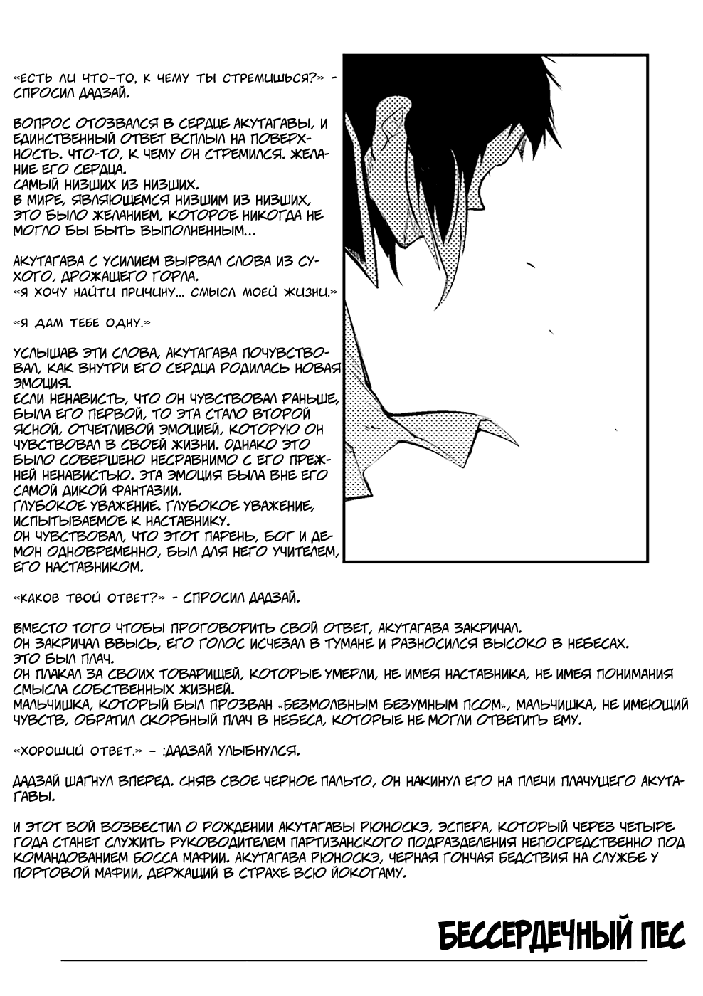 Рюноскэ Акутагава бродячих псов