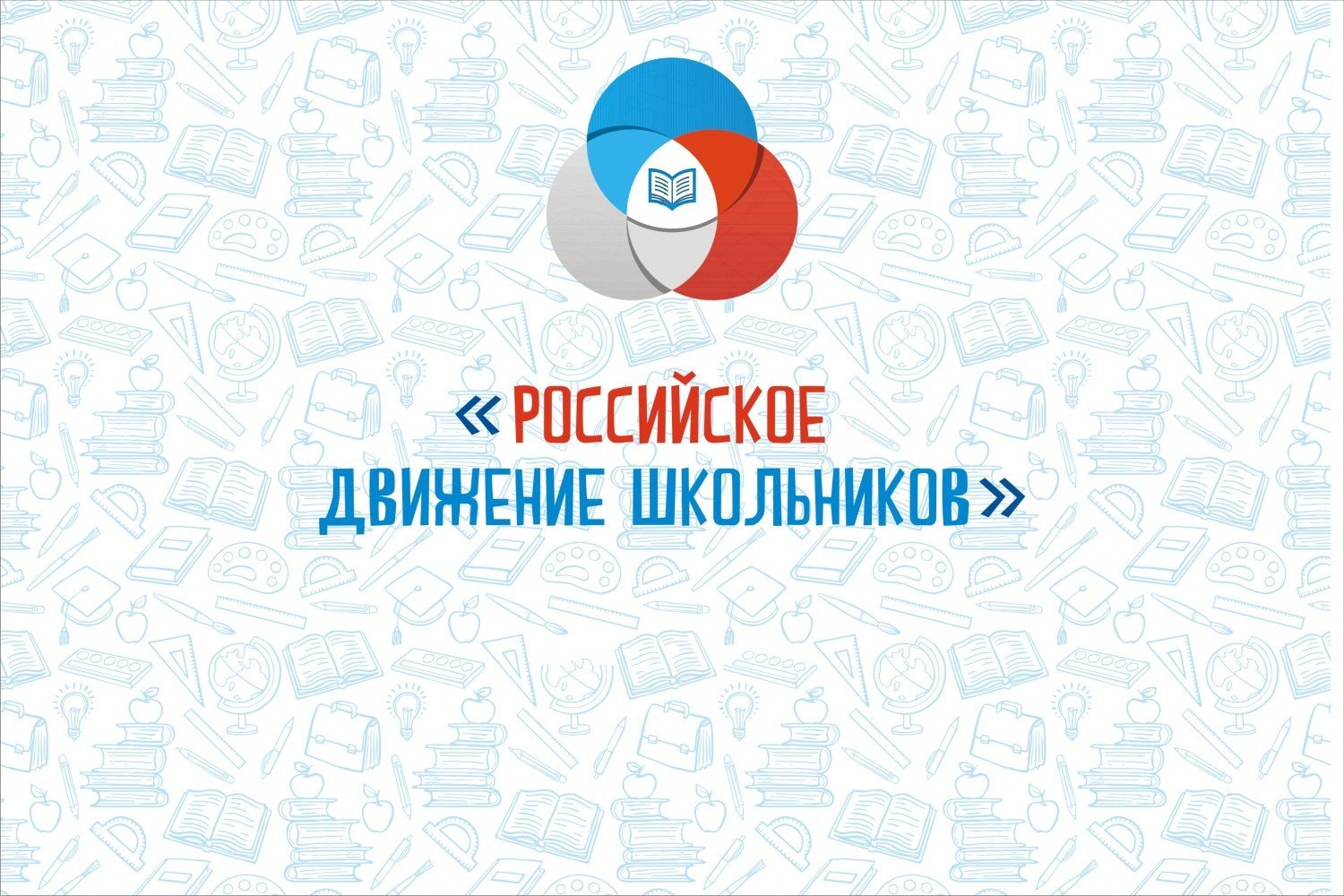 Логотип рдш на прозрачном фоне