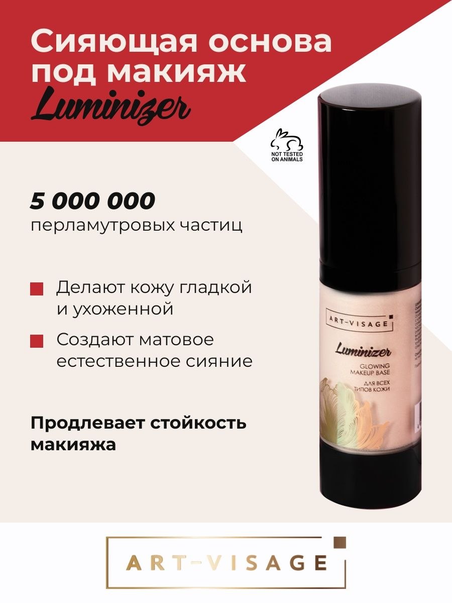 Арт визаж иллюминайзер