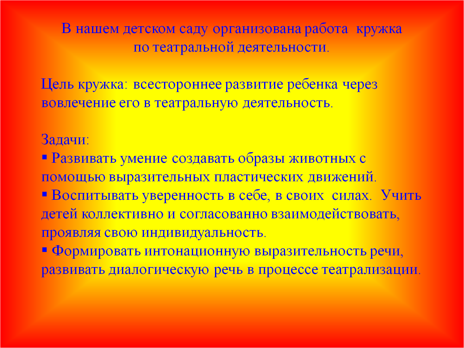 Цели и задачи театрального Кружка. Задачи театральной деятельности в детском саду. Задачи театрального Кружка. Задачи по театральной деятельности в детском саду.