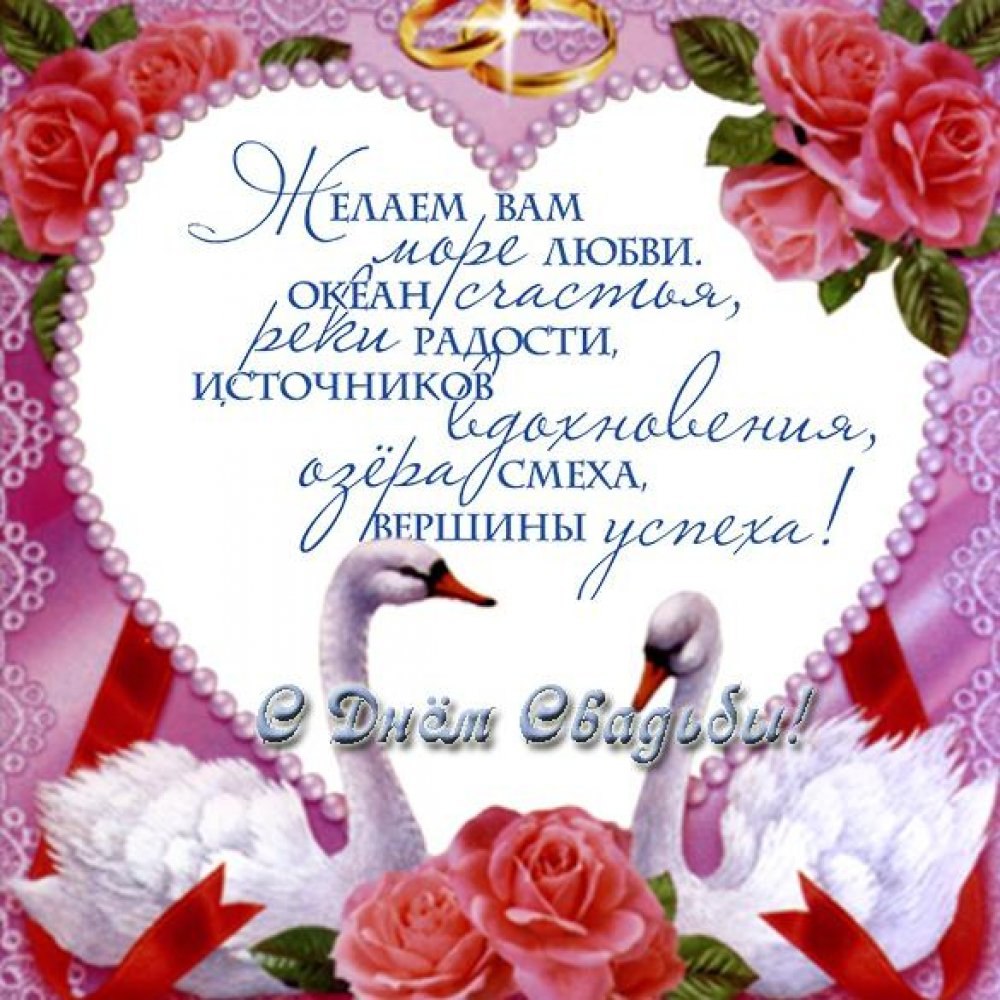 Открытки с днем свадьбы дочери для мамы