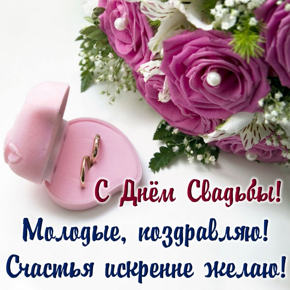 Поздравление с годовщиной свадьбы родителям