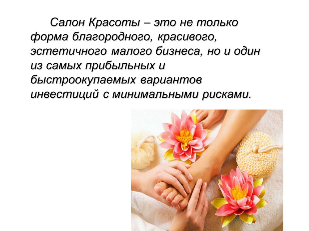 Дизайн салона красоты