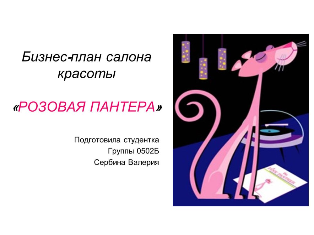 Описание салона красоты