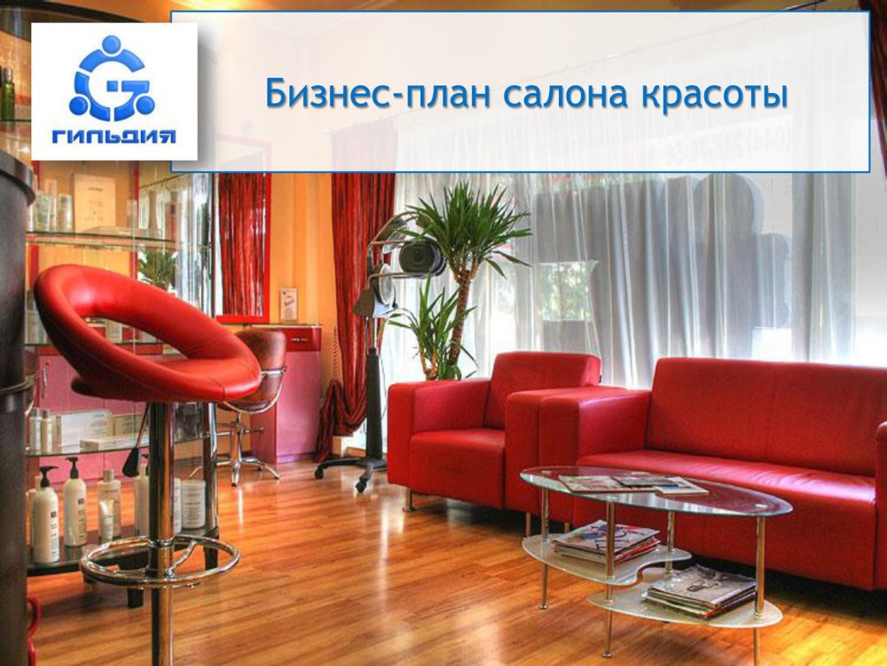 Инсталендинг для салонов красоты