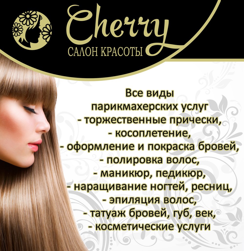 Волосы визитка