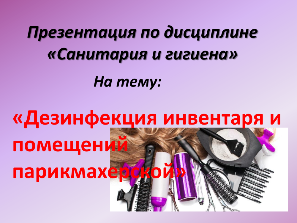 Салон парикмахерская Вдохновение