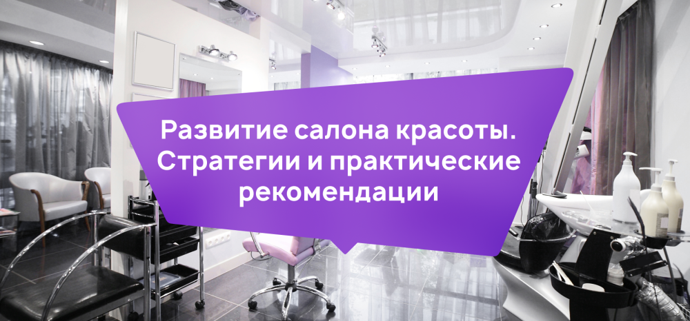 Визитка салона красоты