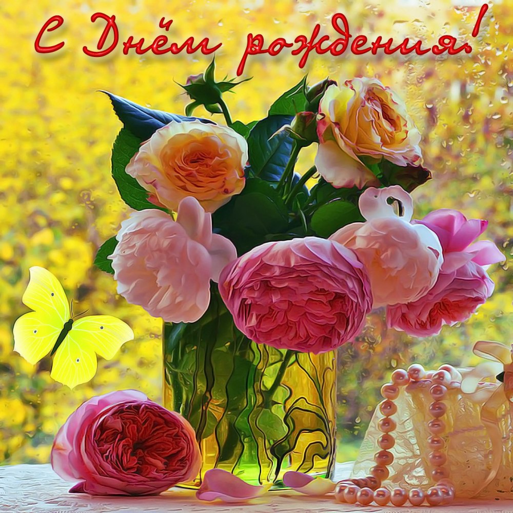 С днём рождения пионы