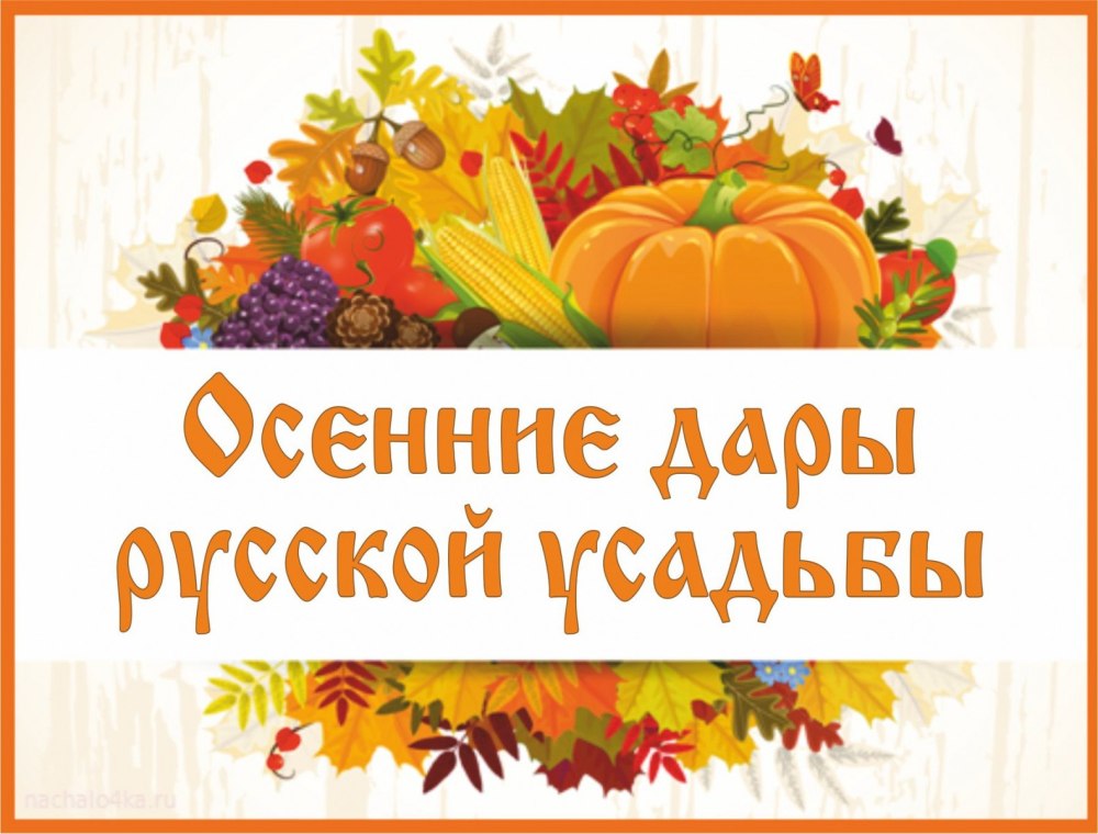 Праздник осени