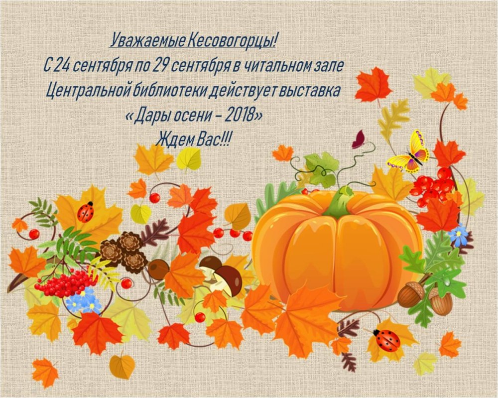 Заречный магазин дары осени