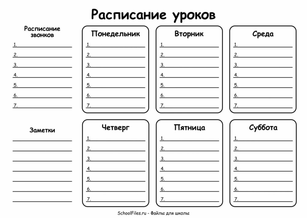 План на неделю