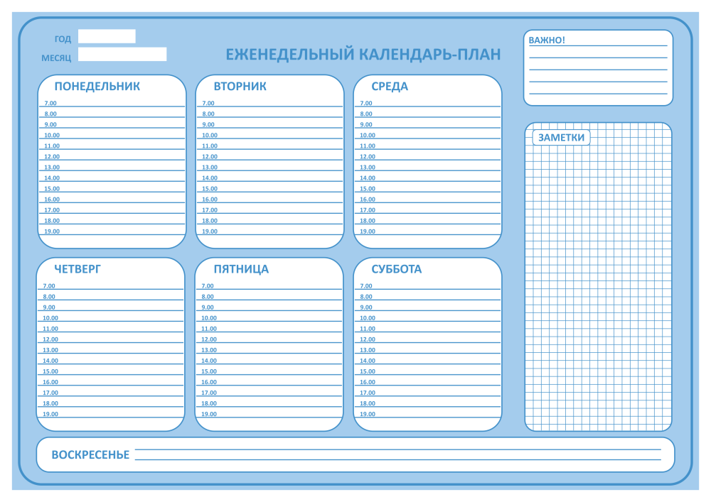 Расписание на неделю