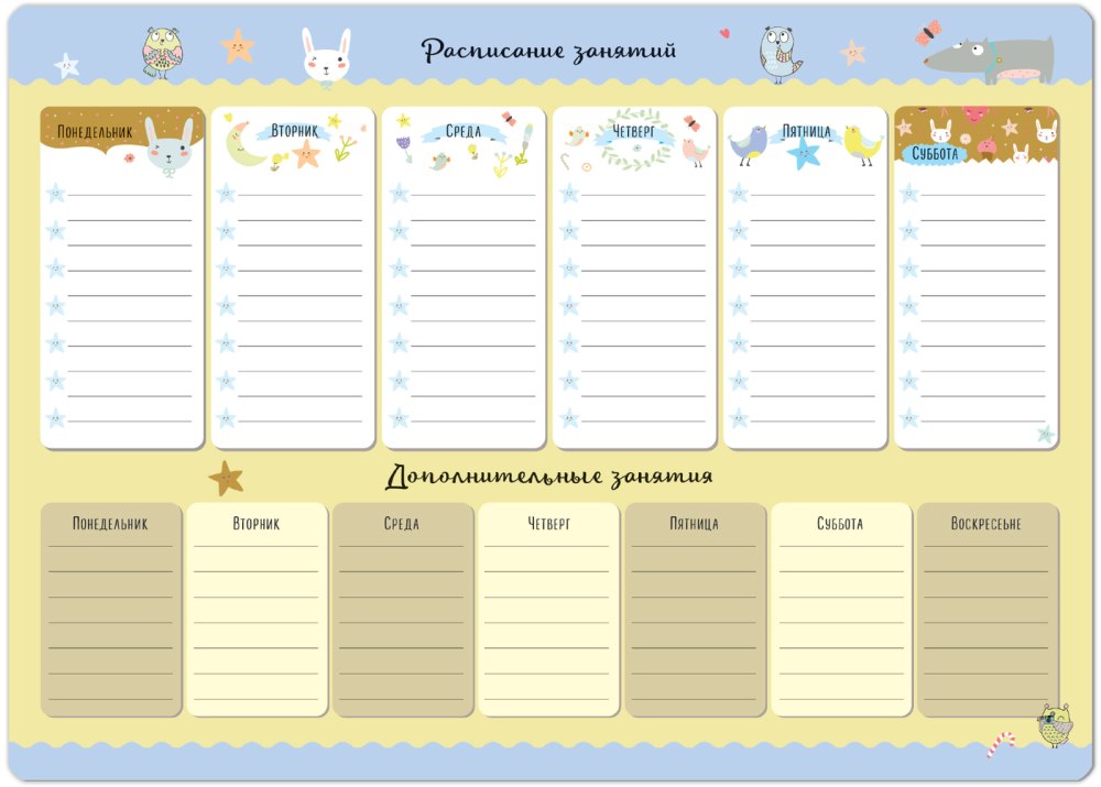 Расписание уроков