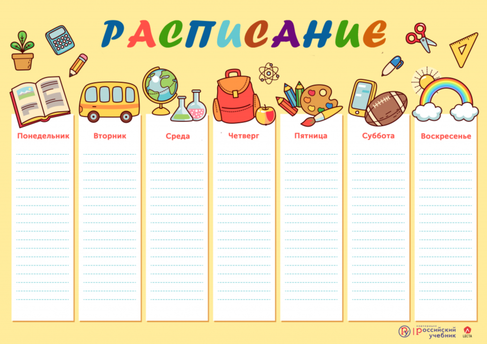 Расписание дня шаблон для печати