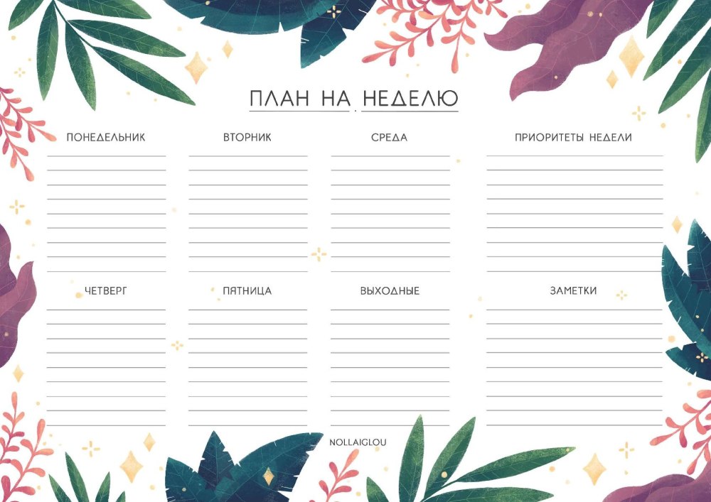 Расписание на неделю