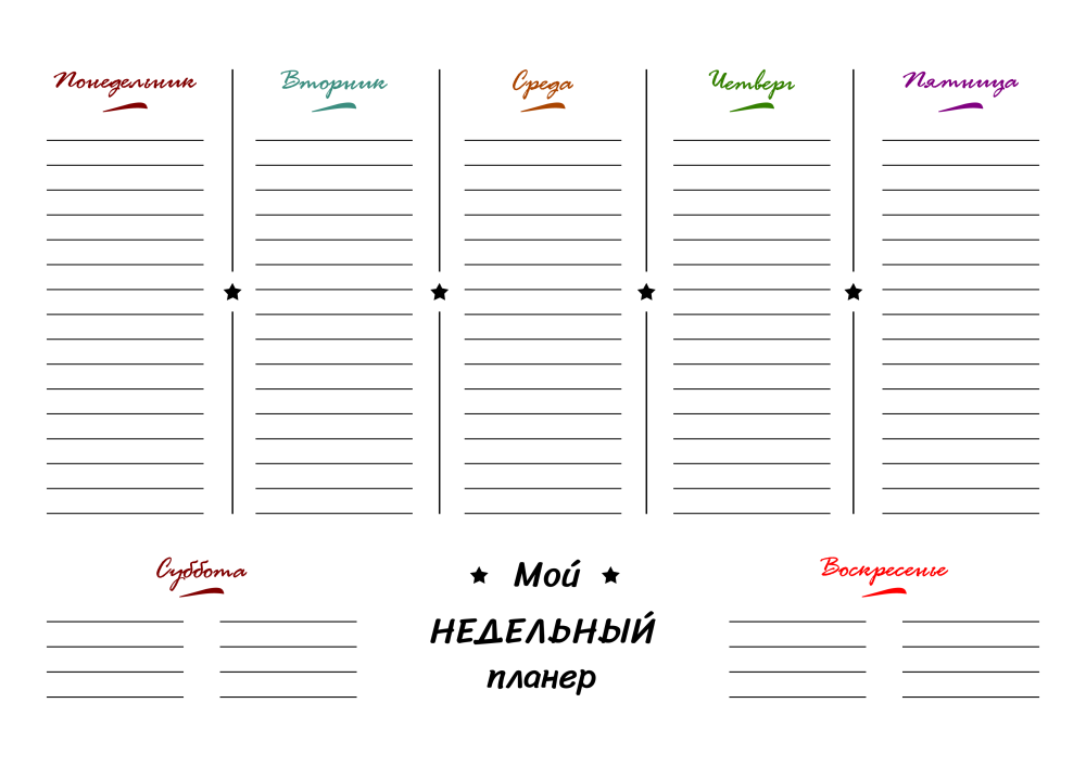 План на день шаблон