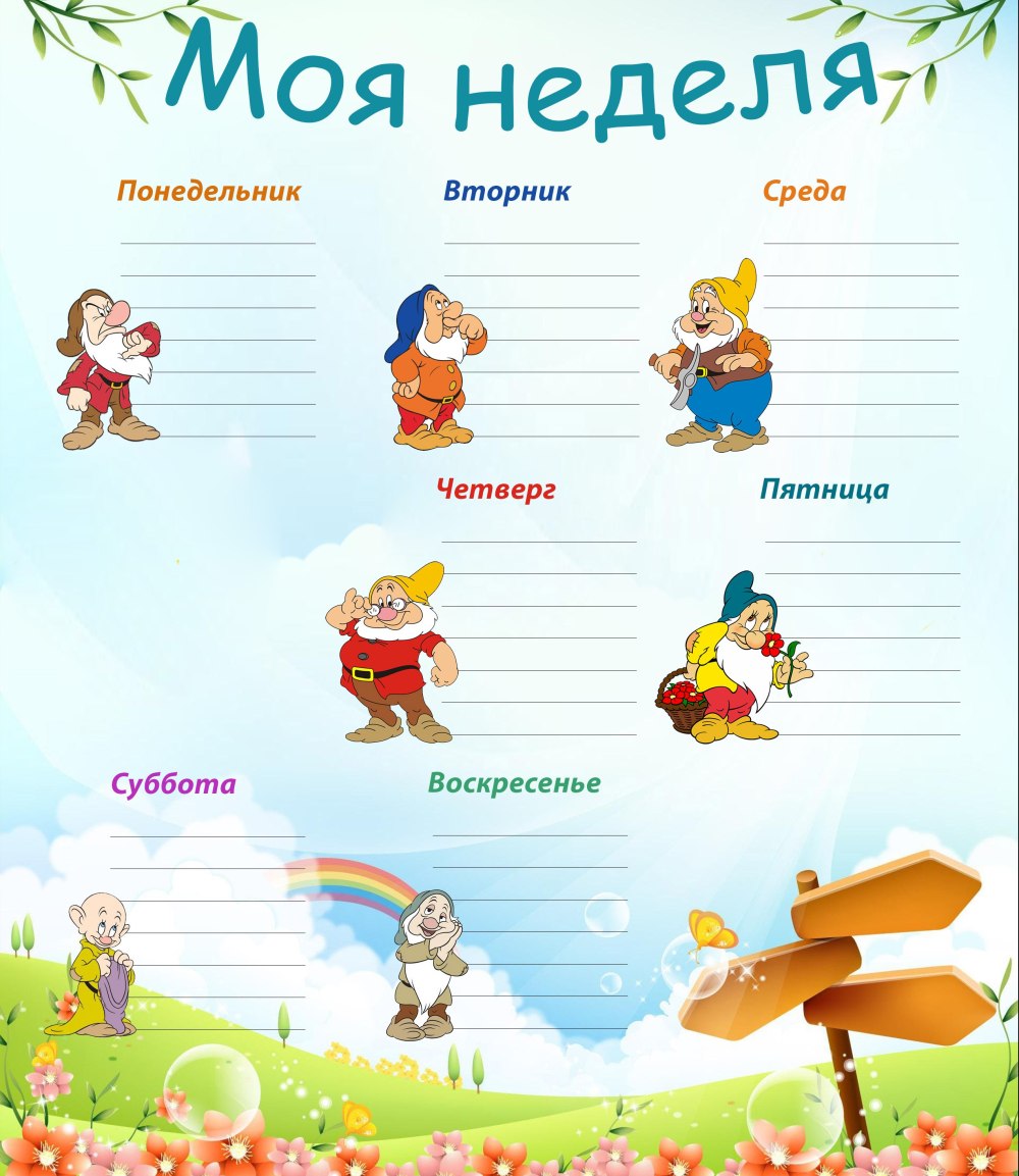 Расписание на неделю шаблон