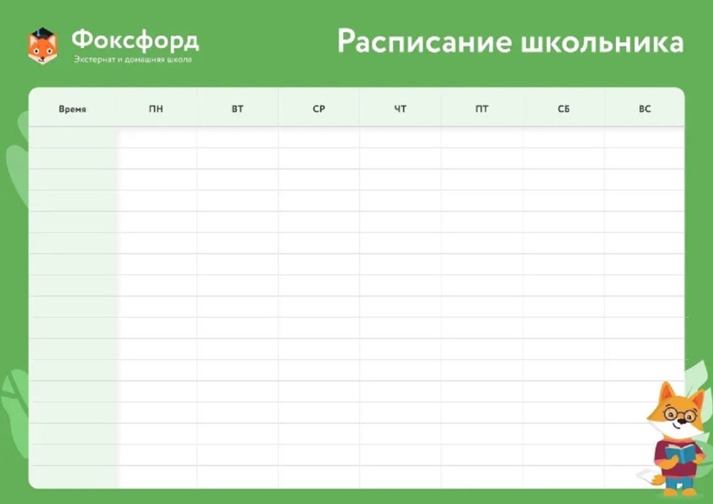 Расписание уроков шаблон