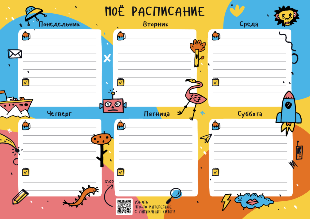 Форма распорядка дня для школьника