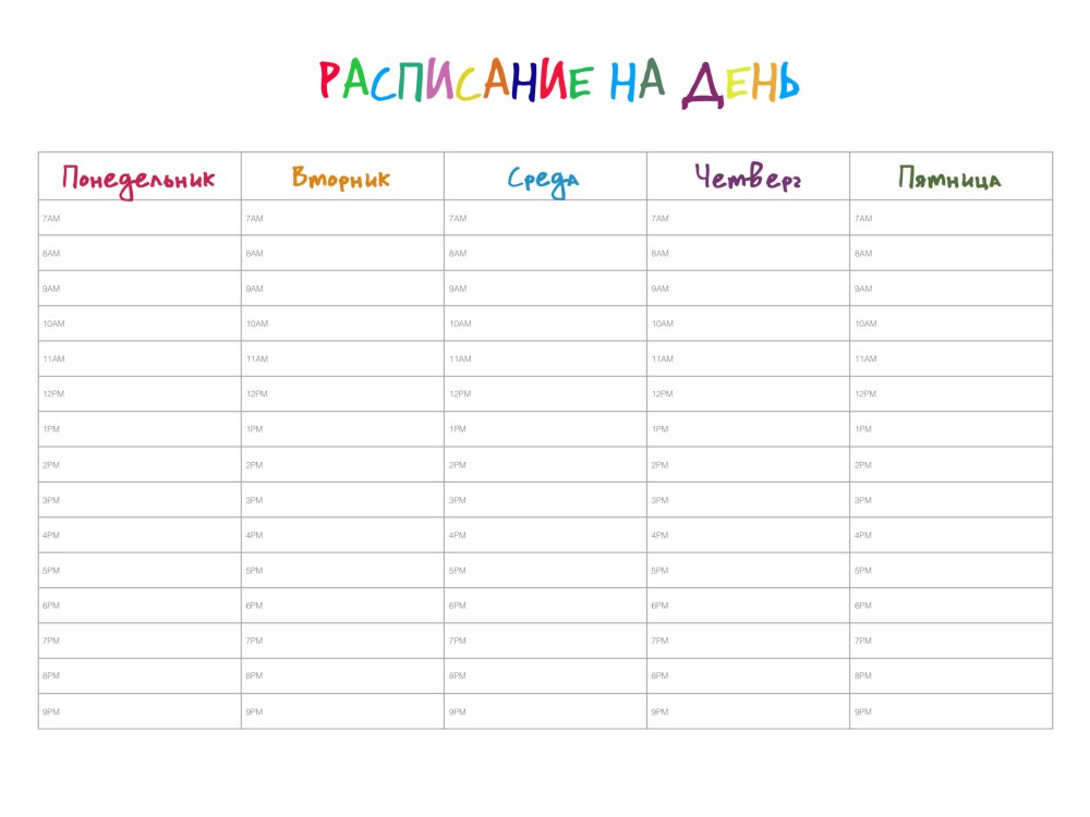 Расписание на неделю