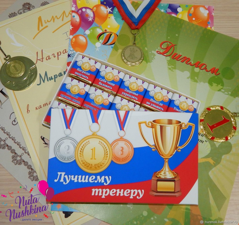 Поздравление тренеру с днем рождения