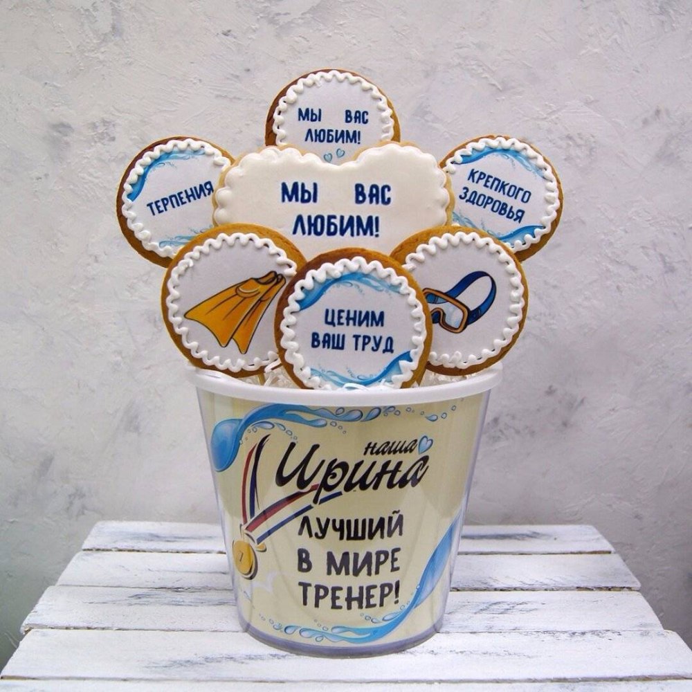 Поздравления с днём рождения тренара