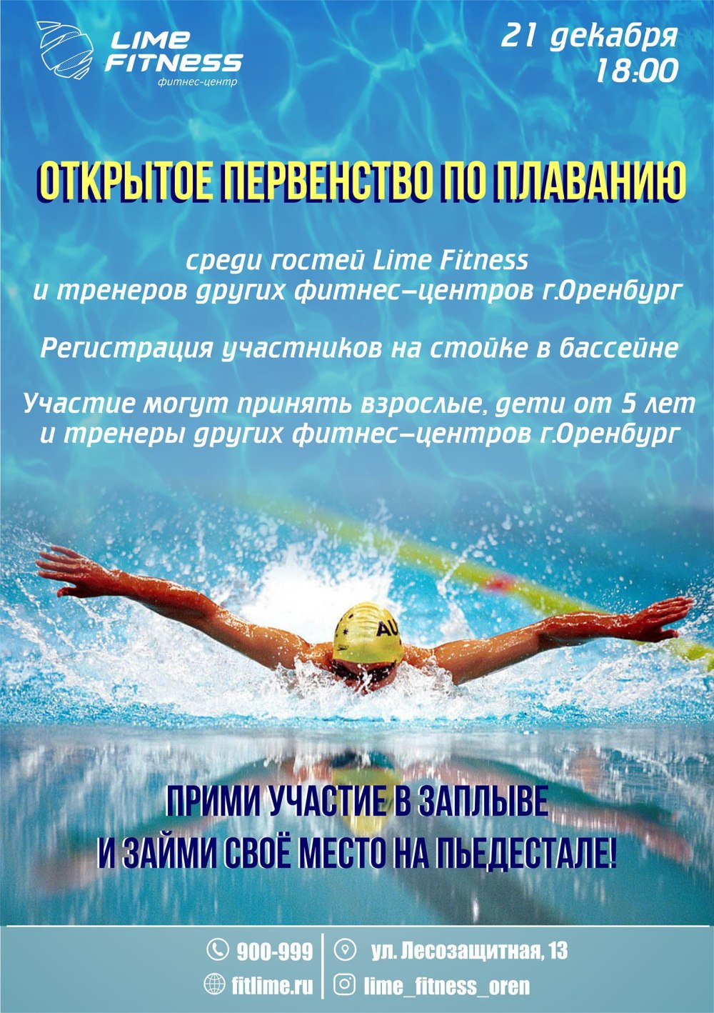 С днем рождения пловец открытка