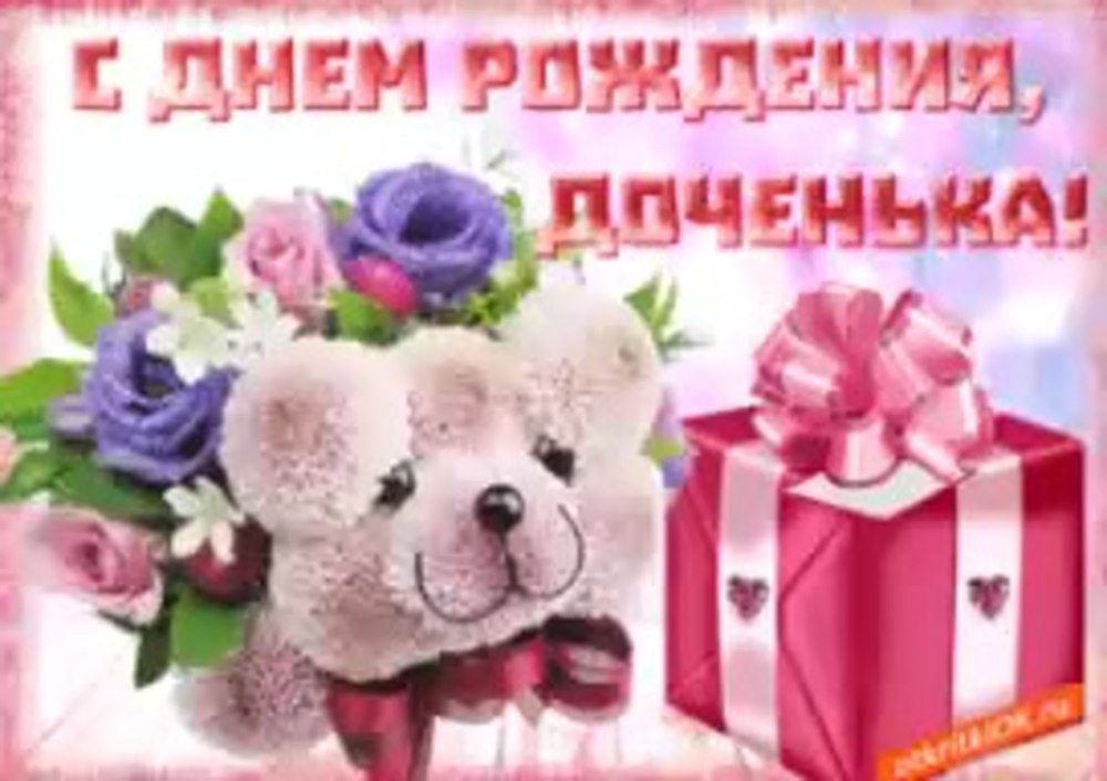 Поздравляю с именинницей