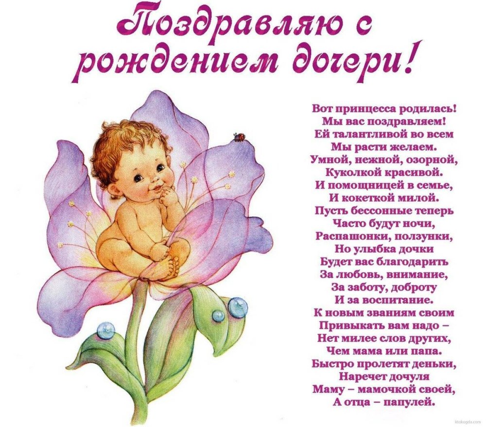 С днем рождения доченьки подруги