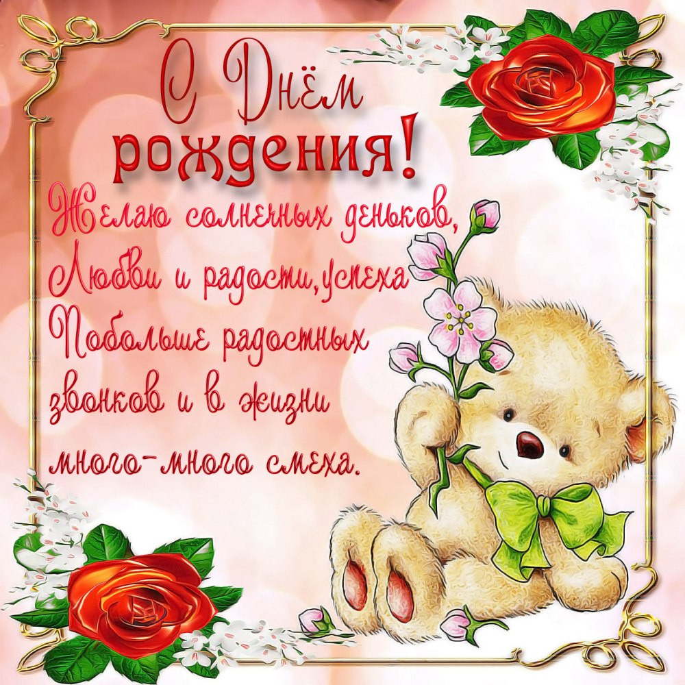 С днём рождения дочери от мамы