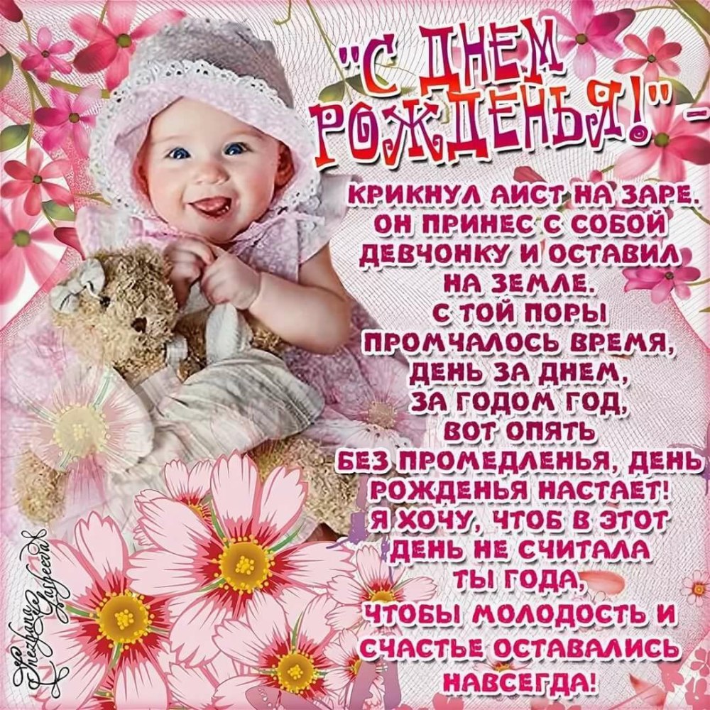 С днем рождениямдочерт