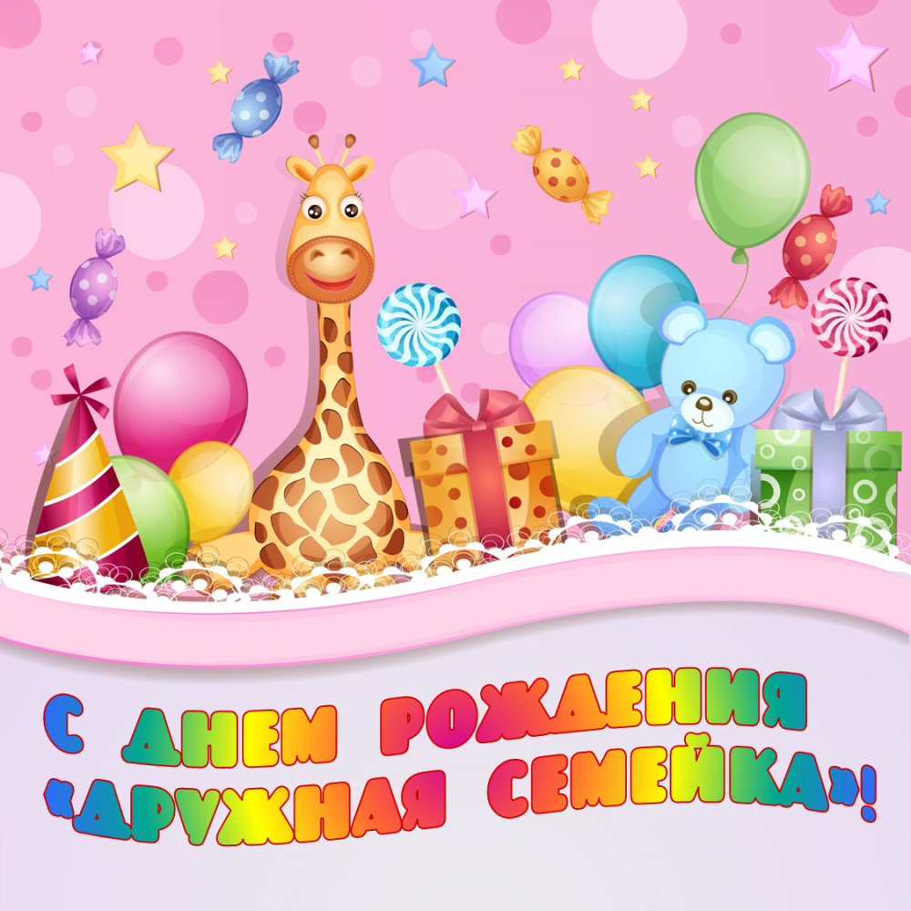 С днем рождения 5 лет