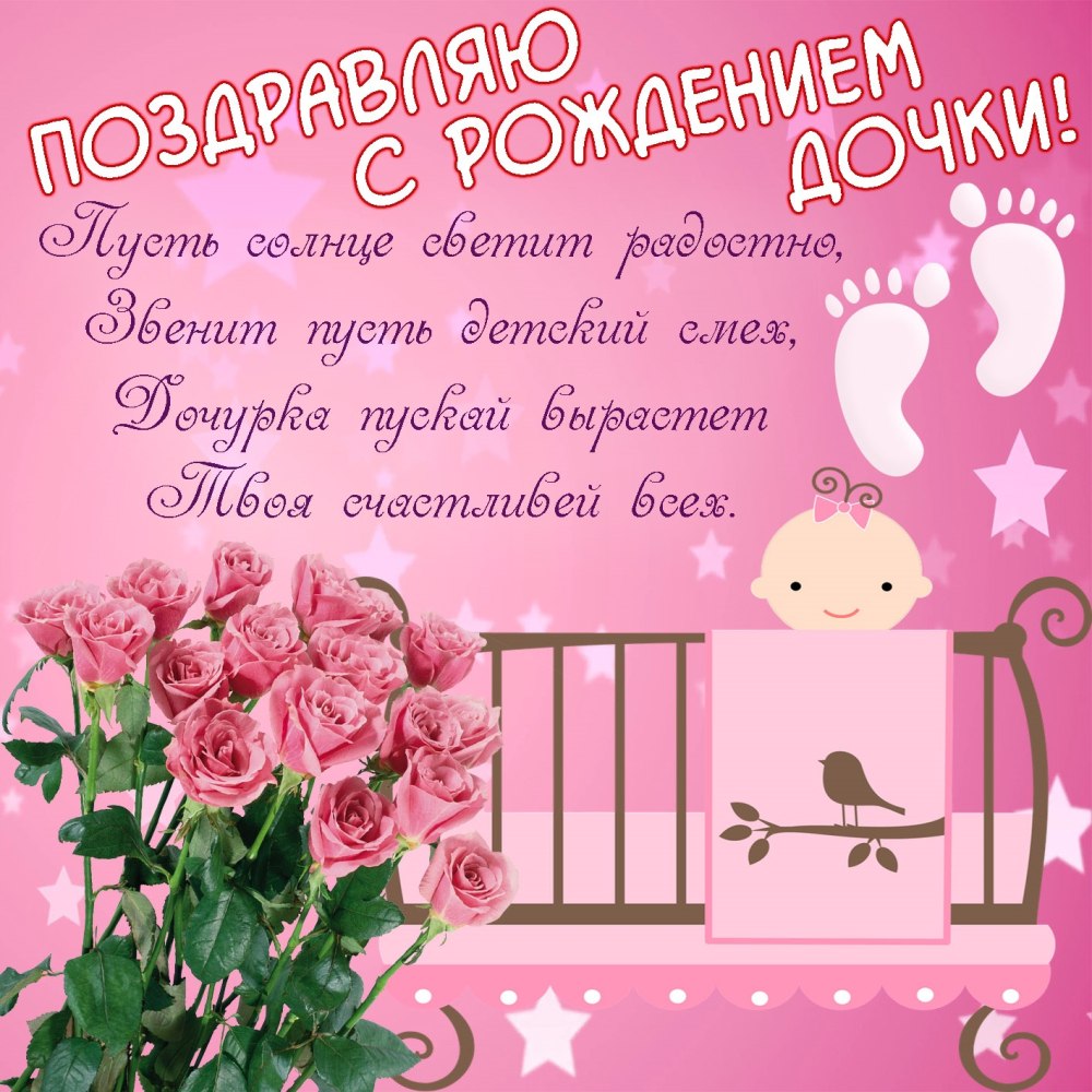 С днём рождения девушке