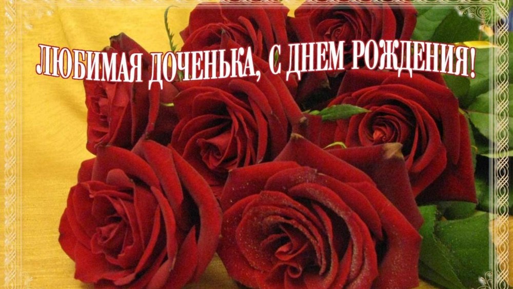 Открытка с днём рождения