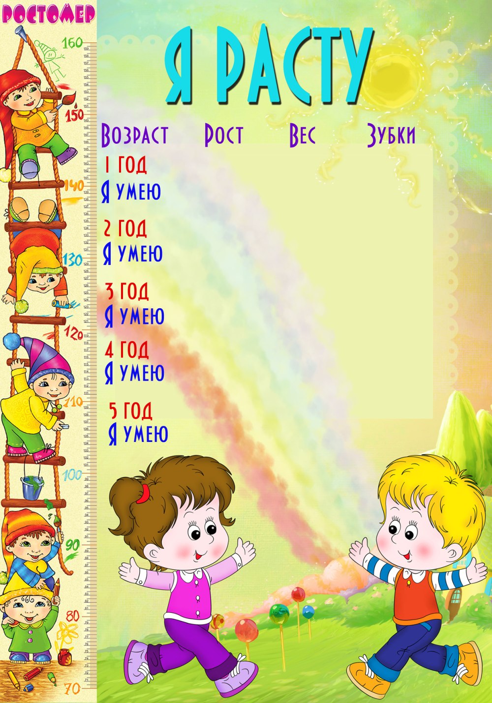 График дежурств