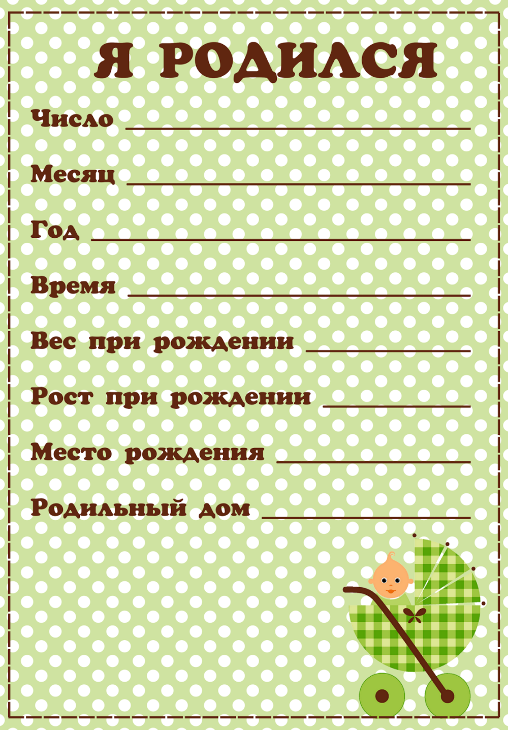 Список детей в детском саду шаблоны