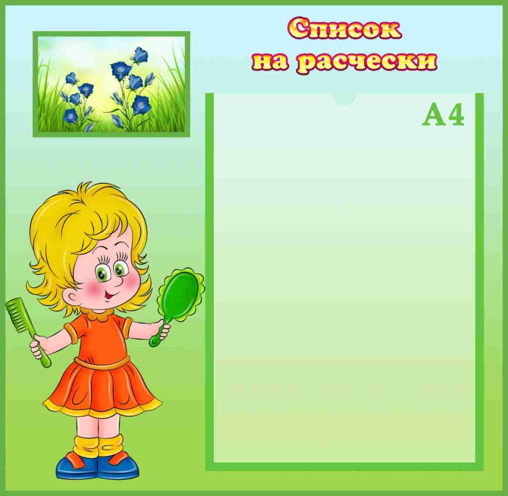 Список на Расчески