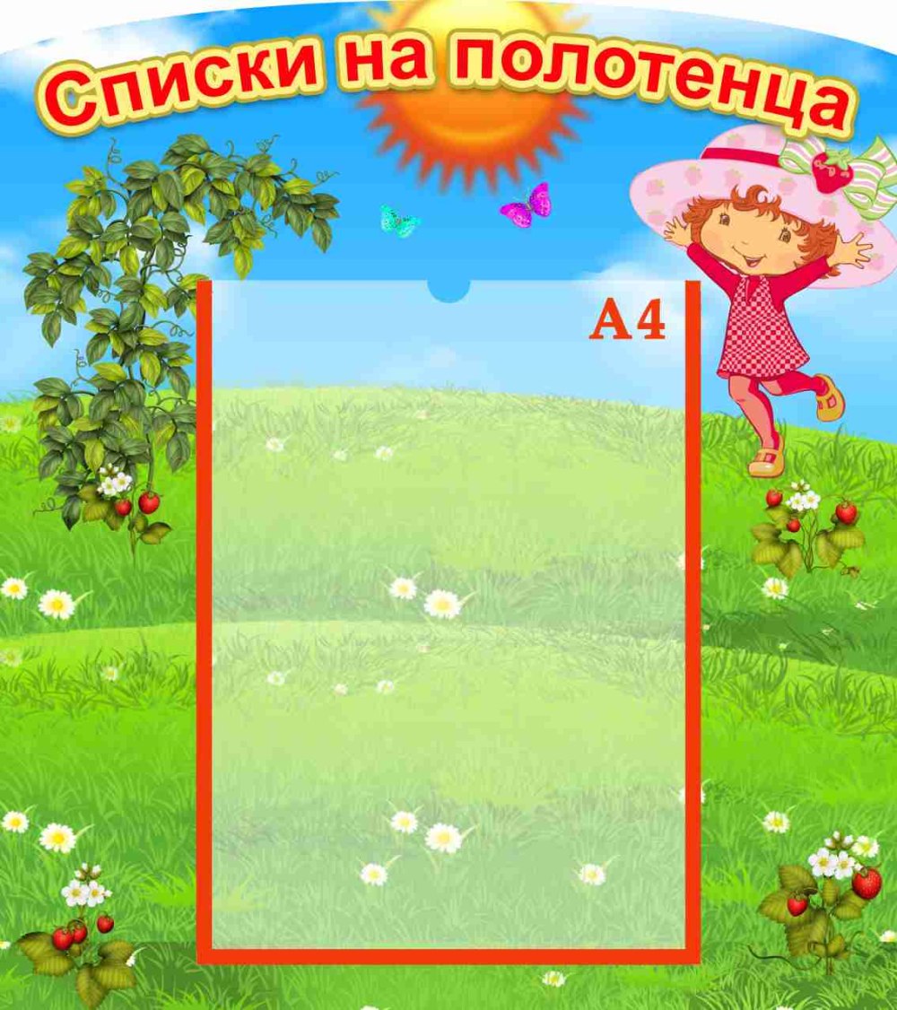 Список на шкафчики в детском саду шаблоны