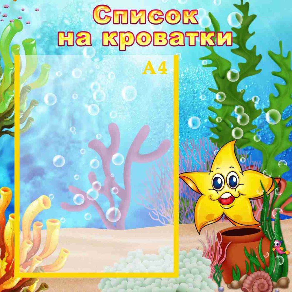 Рамки для детского сада