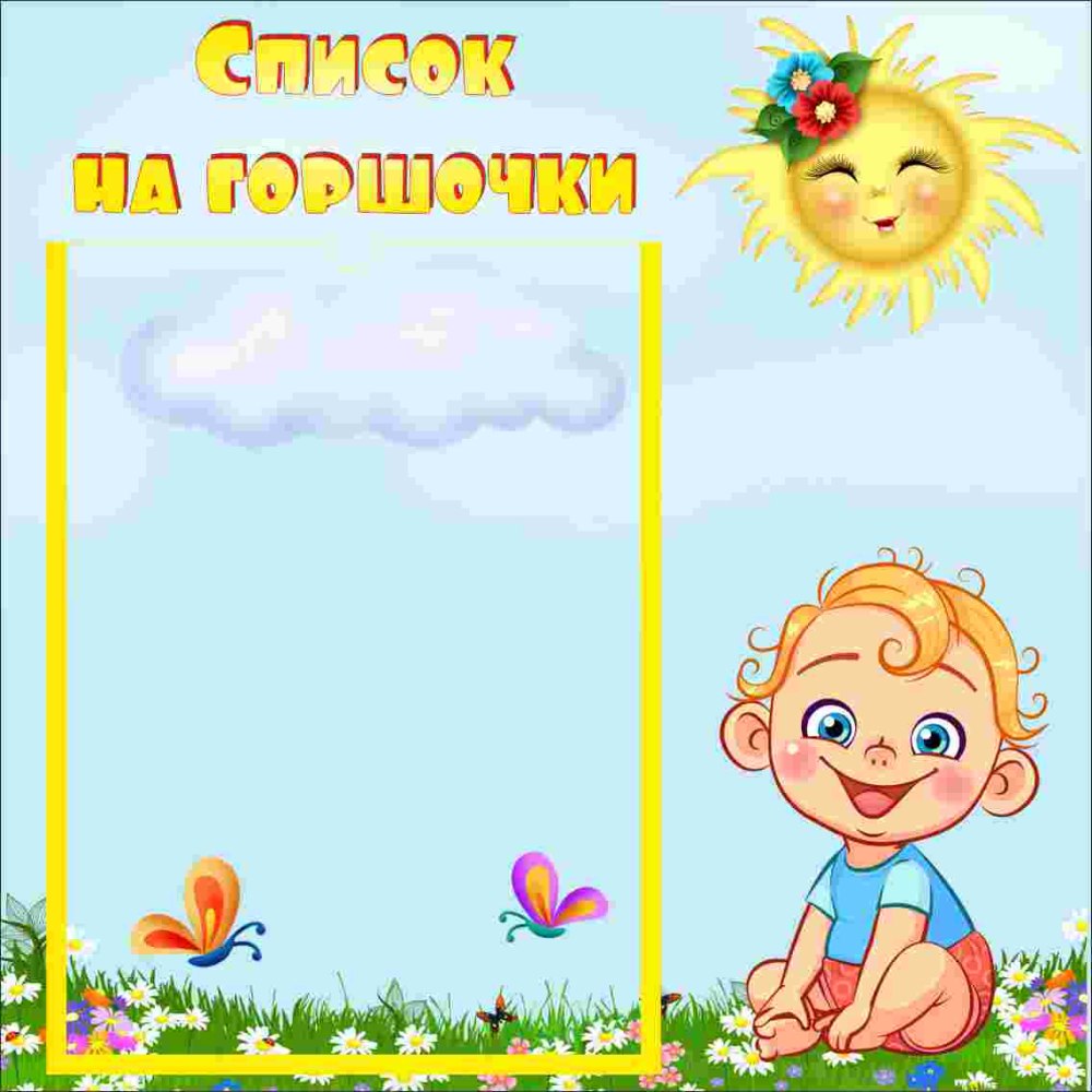 Лето картинка режим для детей