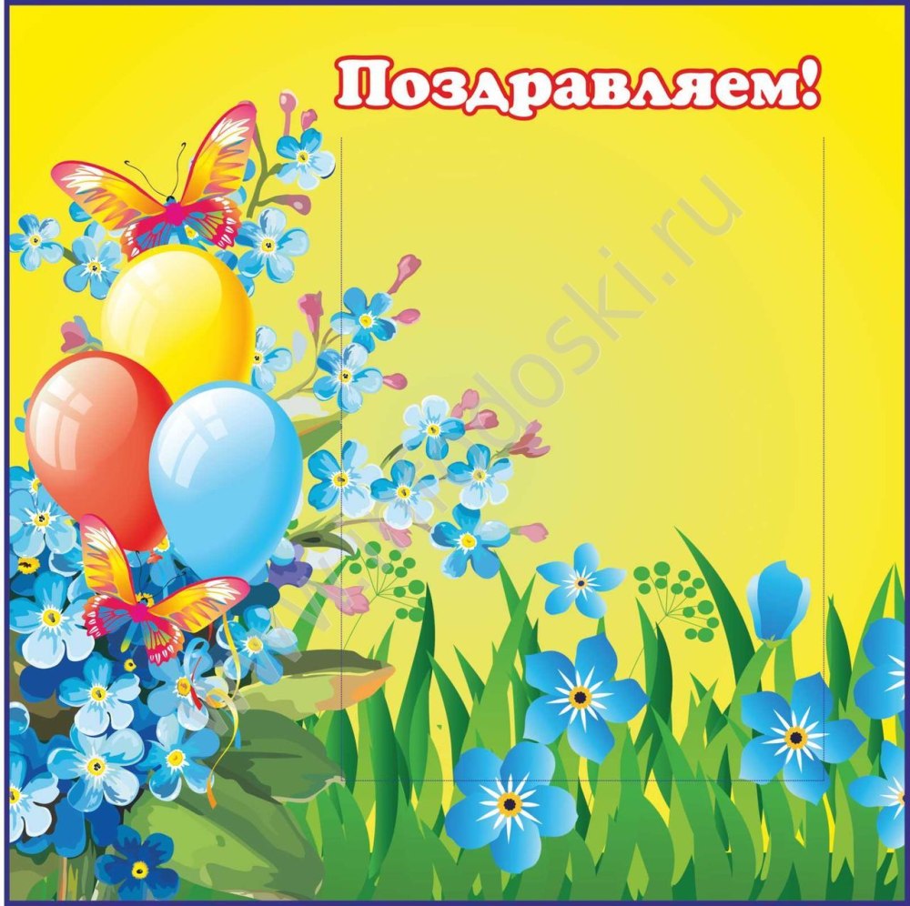 Именинники июля шаблон