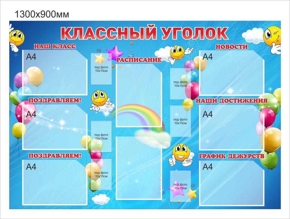 Актив класса для классного уголка