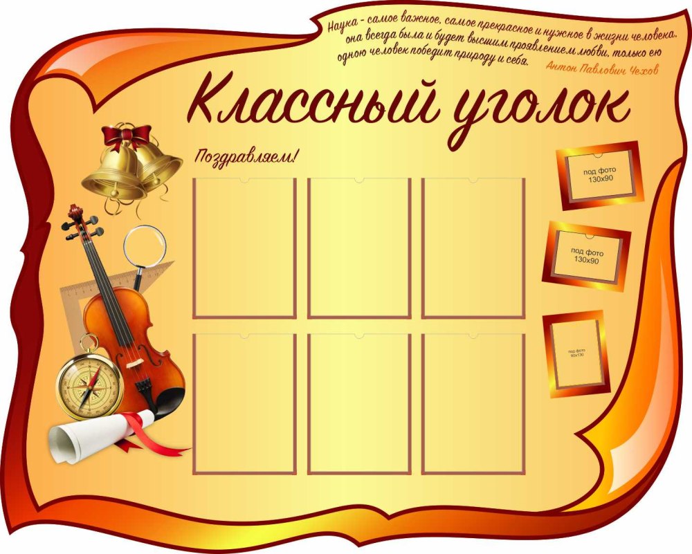 Уголок в школе класс Обществознание