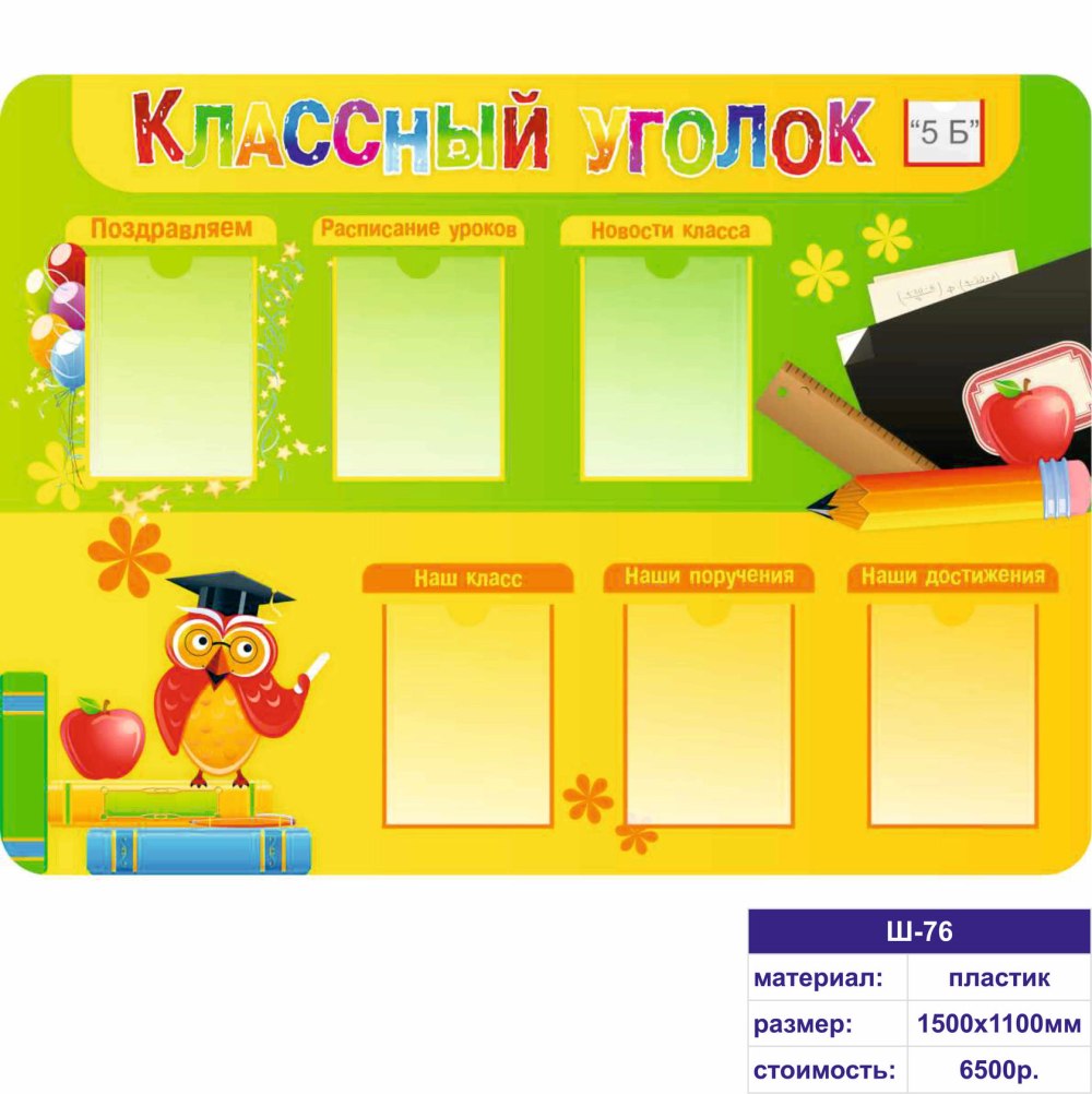 Наши планы уголок