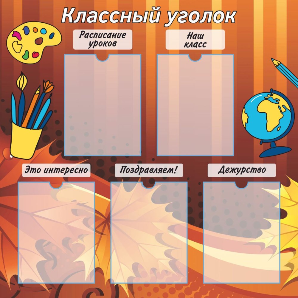 График дни рождения для классного уголка