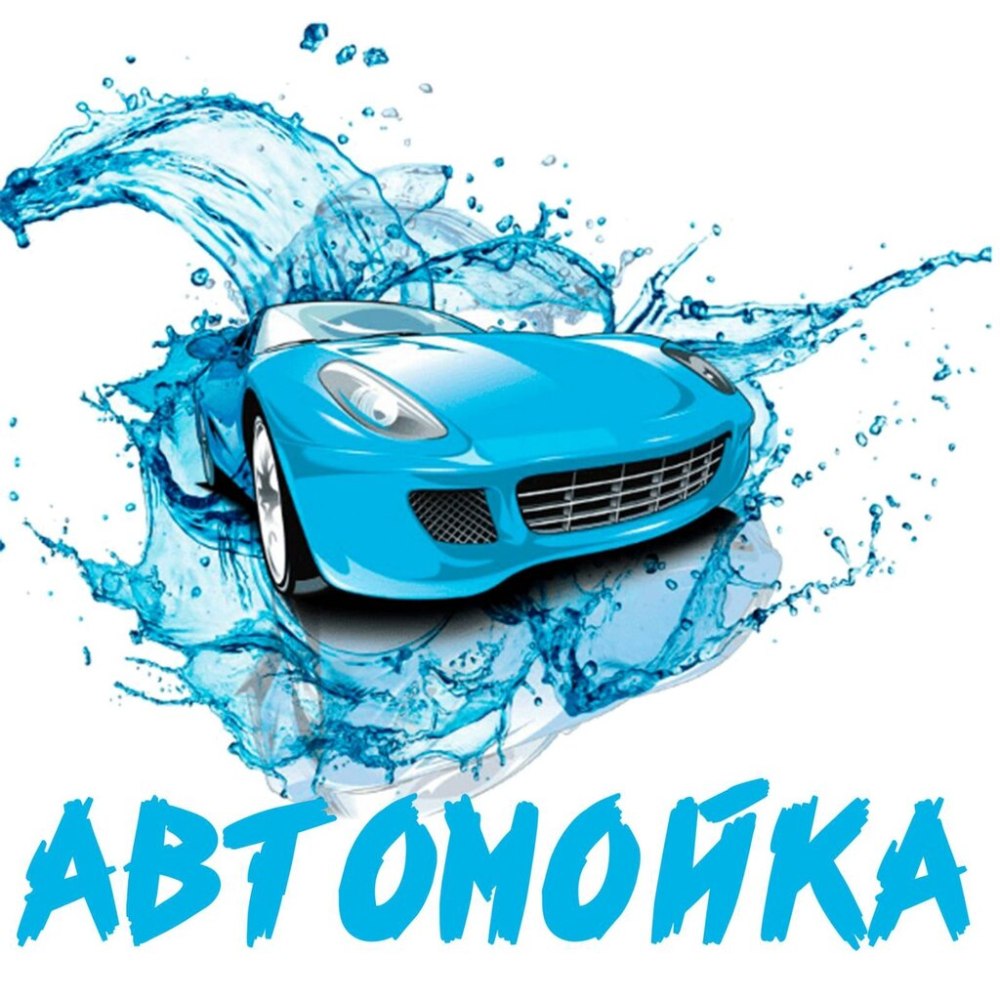 Обложка для автомойки