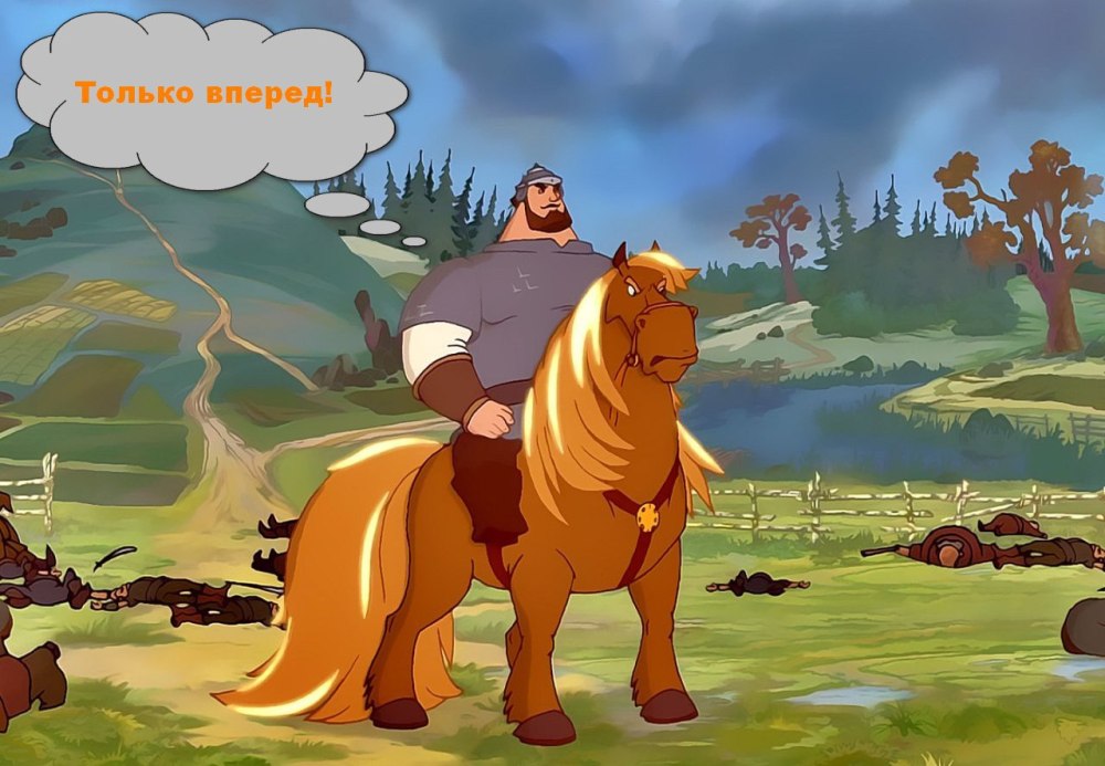 Илья Муромец и Аленушка