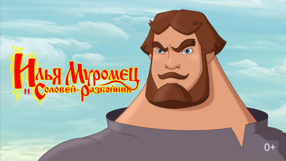 Аленушка Илья Муромец мультфильм