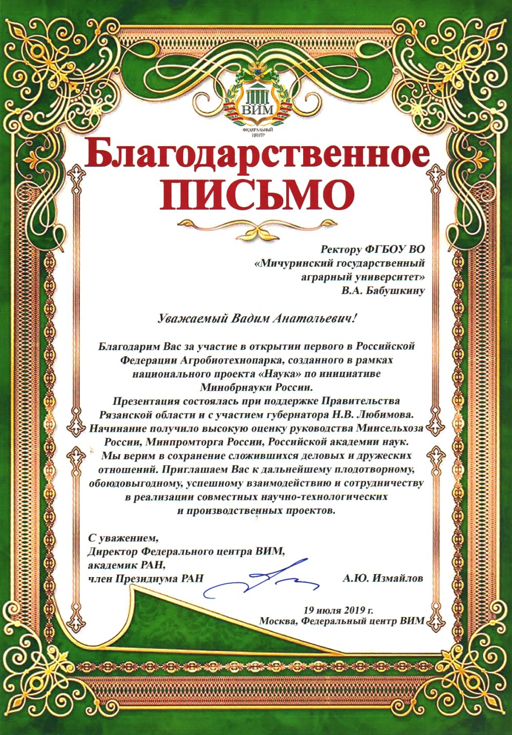 Благодарственное п сьмо